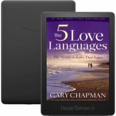کتاب پنج زبان عشق اثر گری چپمن به زبان انگلیسی