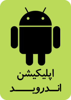 اندروید ایبوک