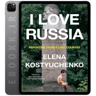 دانلود کتاب I Love Russia 2023 به زبان انگلیسی