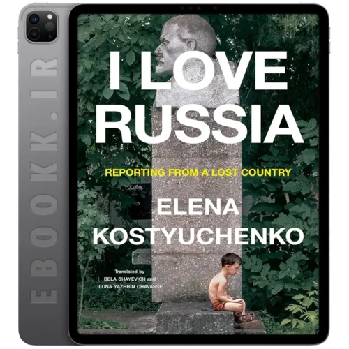 دانلود کتاب I Love Russia 2023 به زبان انگلیسی