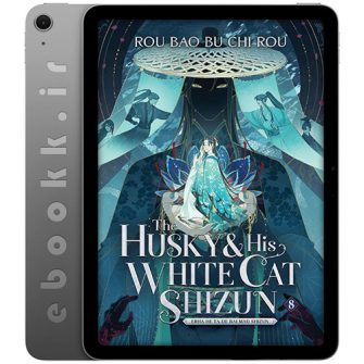 دانلود کتاب The Husky and His White Cat Shizun جلد هشتم به زبان انگلیسی