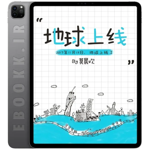 دانلود کتاب The Earth is Online 2019 5 دانلود کتاب The Earth is Online 2019 به زبان انگلیسی