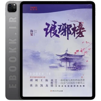 دانلود رمان Nirvana In Fire 2021 به زبان انگلیسی