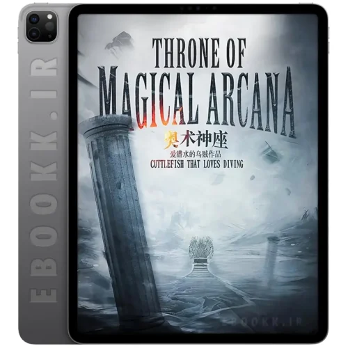 دانلود رمان Throne of Magical Arcana 2017 به زبان انگلیسی